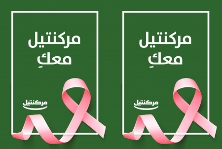 بنك مركنتيل يشارك في مكافحة سرطان الثدي